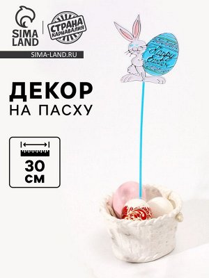 Пасхальный декор «Пасхальный кролик», голубой