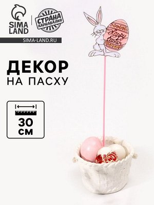 Пасхальный декор «Пасхальный кролик», розовый