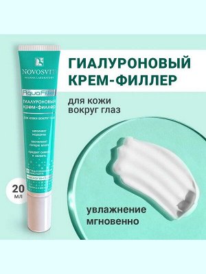 Гиалуроновый крем-филлер AquaFiller для кожи вокруг глаз 20мл