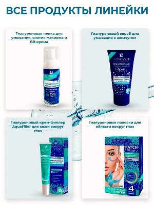 Гиалуроновый крем-филлер AquaFiller для кожи вокруг глаз 20мл