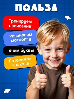 Набор пиши - стирай «Русский алфавит», 32 задания, 16 карточек, 3+