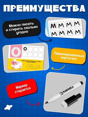 Набор пиши - стирай «Русский алфавит», 32 задания, 16 карточек, 3+