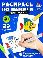 Набор пиши-стирай «Раскрась по образцу», 20 заданий, 3+