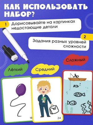 Творческий набор «Придумай и дорисуй», 40 карточек, маркер, 5+
