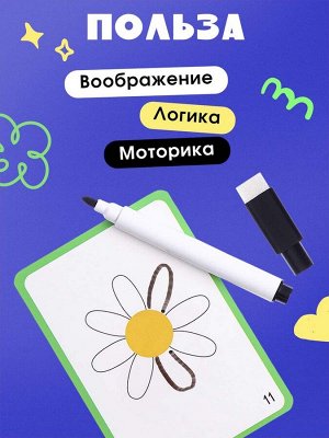 Творческий набор «Придумай и дорисуй», 40 карточек, маркер, 5+
