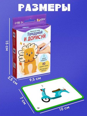 Творческий набор «Придумай и дорисуй», 40 карточек, маркер, 5+