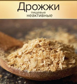 Неактивные дрожжи источник вит В, 50гр