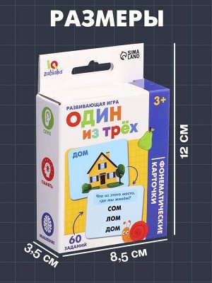 Развивающая игра «Один из трёх», 60 заданий, 3+