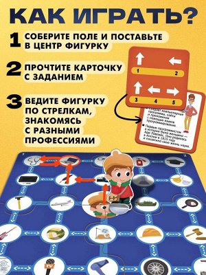 Развивающая игра «Пройди по стрелкам. Изучаем профессии», 24 карточки, 3+