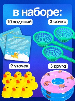 Развивающий набор для ванны «Умные утята», цвета МИКС