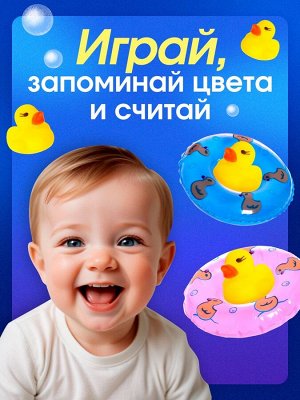Развивающий набор для ванны «Умные утята», цвета МИКС