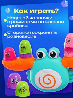 Весы - балансир «Весёлый крабик»