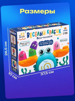 Весы - балансир «Весёлый крабик»