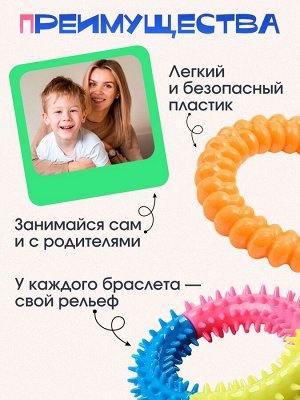 Разивающий набор «Сенсорные браслеты», 3 браслета