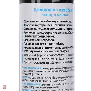 Дезодорант для обуви ментол/мята,120 мл