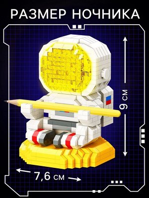 Конструктор-ночник Mini Blocks, «Космонавт», 634 детали