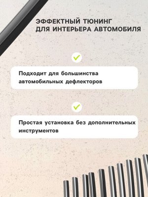 Накладки на дефлектор 19 см, хром, набор 10 шт.
