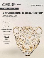 Украшение в дефлектор автомобиля, Леопард