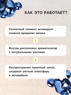 Аксессуар на панель автомобиля, с ароматизатором, мишка, синий, аромат МИКС