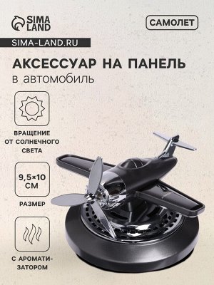 Аксессуар на панель с ароматизатором, самолет, чёрный хром, пластик
