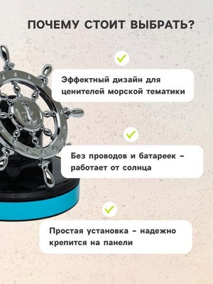 Аксессуар на панель с ароматизатором, штурвал, хром, пластик
