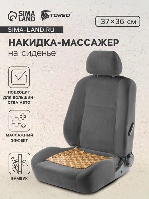 Накидка-массажер на сиденье из бамбука 37 х 36 см, светлый цвет