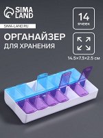 Органайзер для хранения мелочей, 14 ячеек, 14.5x7.3x2.5 см, голубой, фиолетовый