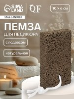 Натуральная пемза для педикюра, с подвесом, 10x6 см, в коробке, коричневая