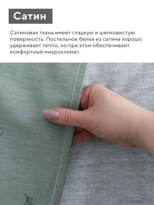 КПБ LoveLife 2сп "Свежесть"175х215см, 200х225см, 50х70см2шт,100%хл,сатин125г/м²