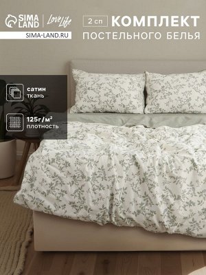 КПБ LoveLife 2сп "Настроение",175х215см, 200х225см, 50х70см-2шт,100%хл,сатин 125г/м²