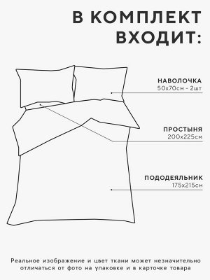 КПБ LoveLife 2сп "Настроение",175х215см, 200х225см, 50х70см-2шт,100%хл,сатин 125г/м²