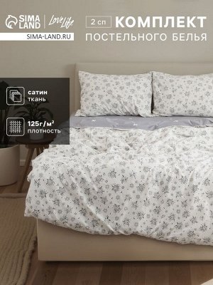 КПБ LoveLife 2сп "Красота",175х215см, 200х225см, 50х70см-2шт,100%хл,сатин 125г/м²