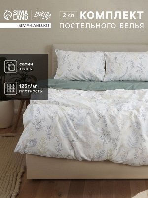 КПБ LoveLife 2сп "Нежность",175х215см, 200х225см, 50х70см-2шт,100%хл,сатин 125г/м²