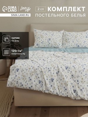 КПБ LoveLife 2сп "Аромат",175х215см, 200х225см, 50х70см-2шт,100%хл,сатин 125г/м²