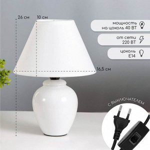 Лампа настольная «Азалия »E14, 220V, белая RISALUX