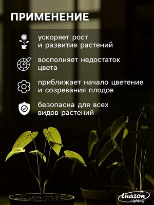 Фитолампа для растений Luazon, светодиодная, А60, E27, 12 Вт, IP44, 220 В, 270°, полноспектральная