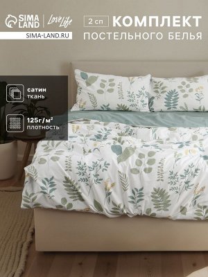 КПБ LoveLife 2сп "Свежесть"175х215см, 200х225см, 50х70см2шт,100%хл,сатин125г/м²