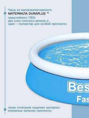Бассейн надувной Bestway Fast Set 57392, 183?51 см, круглый