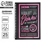 Дневник тренировок «Ведьмы не стареют», А5, 25 листов