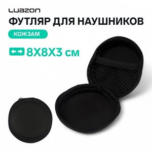 Футляр для наушников Luazon, круглый 8x8x3 см, кожзам