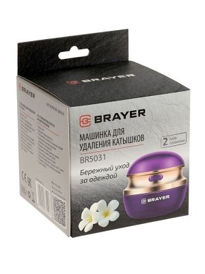 Машинка для удаления катышков BRAYER 5031BR, 3 Вт, TypeC, съёмный резерв для катышков, фиолетовая