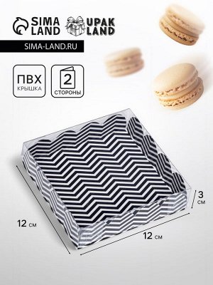 Коробка для печенья, «ЗигЗаг»12?12?3 см
