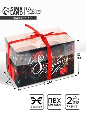 Коробка для капкейка «8 марта», 16 х 8 х 10 см