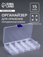 Органайзеры для хранения мелких вещей