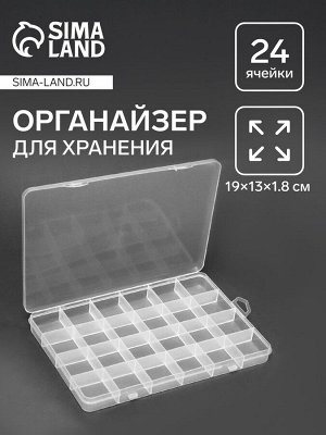 Органайзер для хранения мелочей, 24 ячейки, 19x13x1.8 см, прозрачный