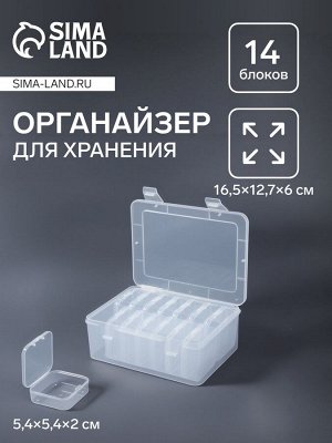 Органайзер для хранения мелочей, 14 блоков, 16.5x12.7x6 см, прозрачный