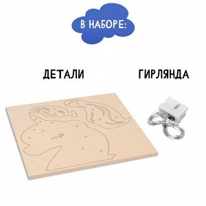 Ночник своими руками деревянный «Единорог», набор для творчества
