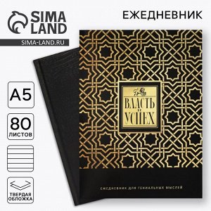 Ежедневник в подарочной коробке. Твердая обложка А5, 80л «Черный»