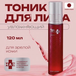 Тоник для лица увлажняющий антивозрастной стволовые клетки Spa Treatment HAS Moist Lotion Aging-Care Series лосьон