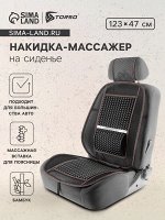 Накидка-массажёр на сиденье TORSO, 123x47 см, с поясничной опорой, коричневый